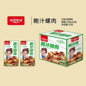 湘食悠味燒烤味鮑汁螺肉休閑食品15gx20包