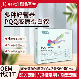 PQQ膠原蛋白肽飲oem代加工現(xiàn)貨代發(fā)小分子膠原蛋白