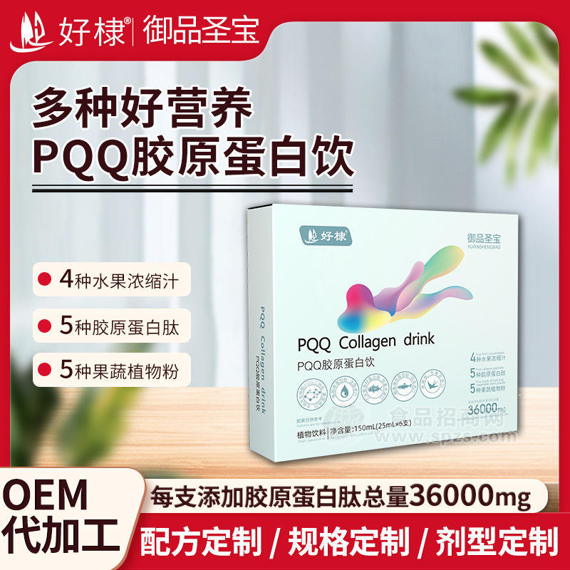 PQQ胶原蛋白肽饮oem代加工现货代发小分子胶原蛋白
