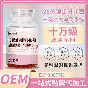 透明质酸钠玫瑰油凝胶糖果oem食品级无糖型玫瑰精华定制玫瑰油