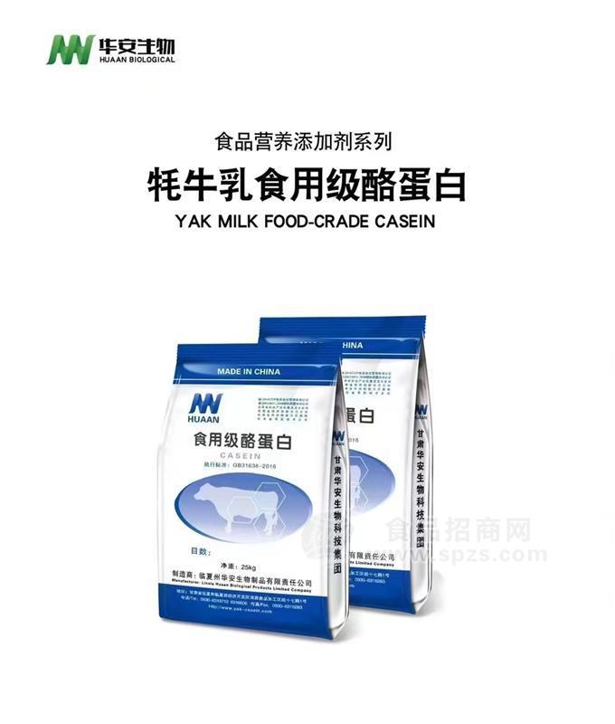 食用级酪蛋白
