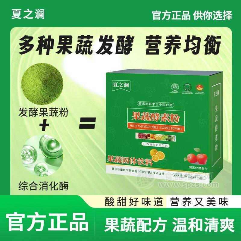 果蔬酵素粉代加工果味膳食纖維粉代發(fā)源頭工廠復(fù)合果蔬粉