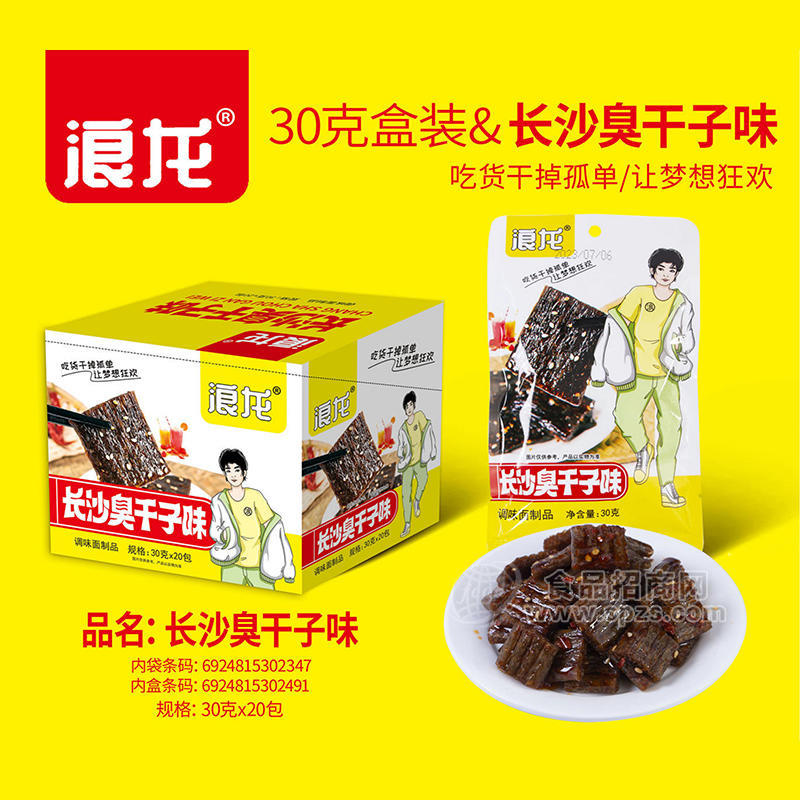 浪龍長沙臭干子味調(diào)味面制品辣條盒裝招商30g×20包