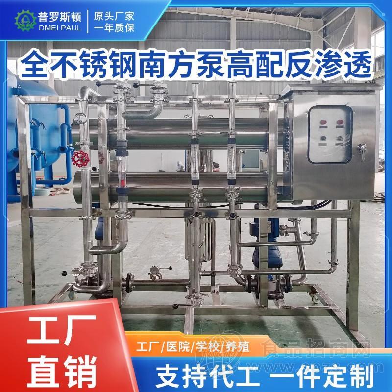 河南郑州工业反渗透净水设备 食品厂饮料厂单双级按需定制