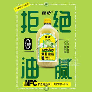 躁動茉莉橄欖果汁飲料瓶裝招商330ml