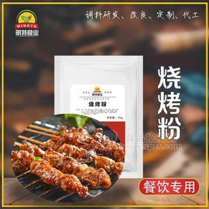 燒烤粉料工廠-上海醬料工廠-上海調(diào)味料公司-上海明特食品