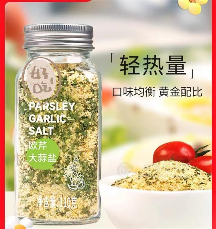 调料厂家供应欧芹海盐蒜粉轻热量粉
