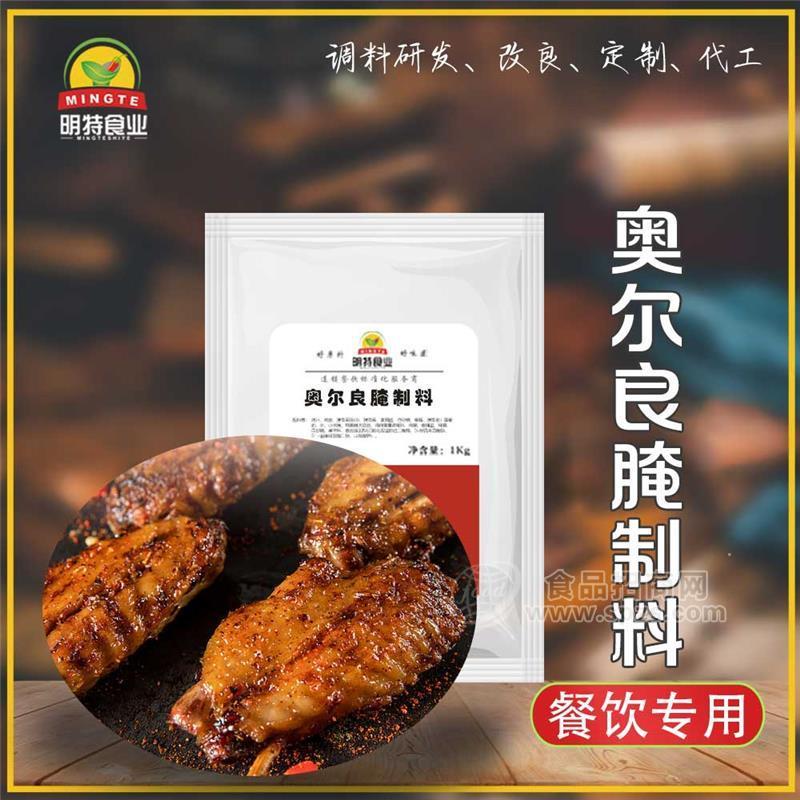 奧爾良腌制料廠家-上海醬料定制工廠-調(diào)味料代工-上海明特食品