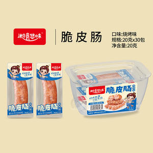 湘食悠味燒烤味脆皮腸休閑食品20gx30包