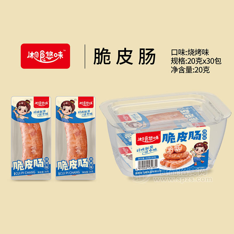 湘食悠味烧烤味脆皮肠休闲食品20gx30包