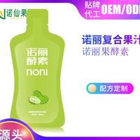 诺丽复合果汁诺丽果酵素源头厂家诺丽酵素代工