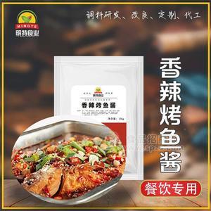 香辣烤魚醬工廠-上海醬料工廠-上海調(diào)味料公司-上海明特食品