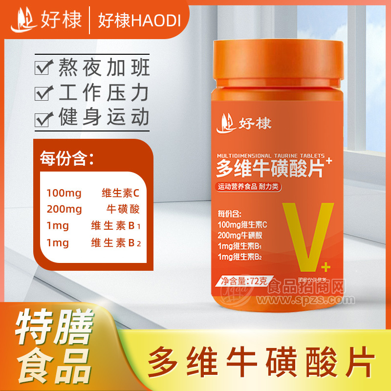 多维牛磺酸片代加工运动营养食品咀嚼片复合维生素压片糖果