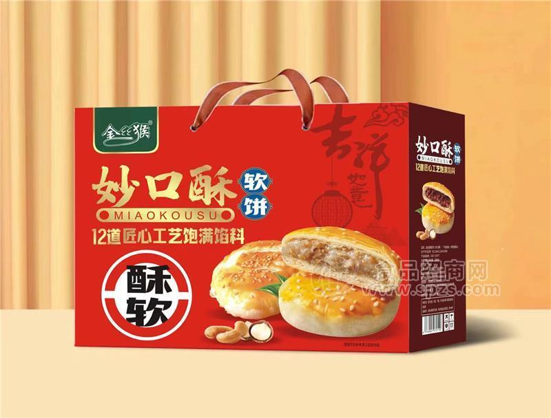 金絲猴妙口酥軟餅糕點(diǎn)禮盒新春禮盒小零食