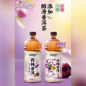 愛的名義西梅普洱低糖茶飲料瓶裝招商1L