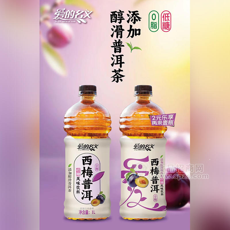 愛的名義西梅普洱低糖茶飲料瓶裝招商1L