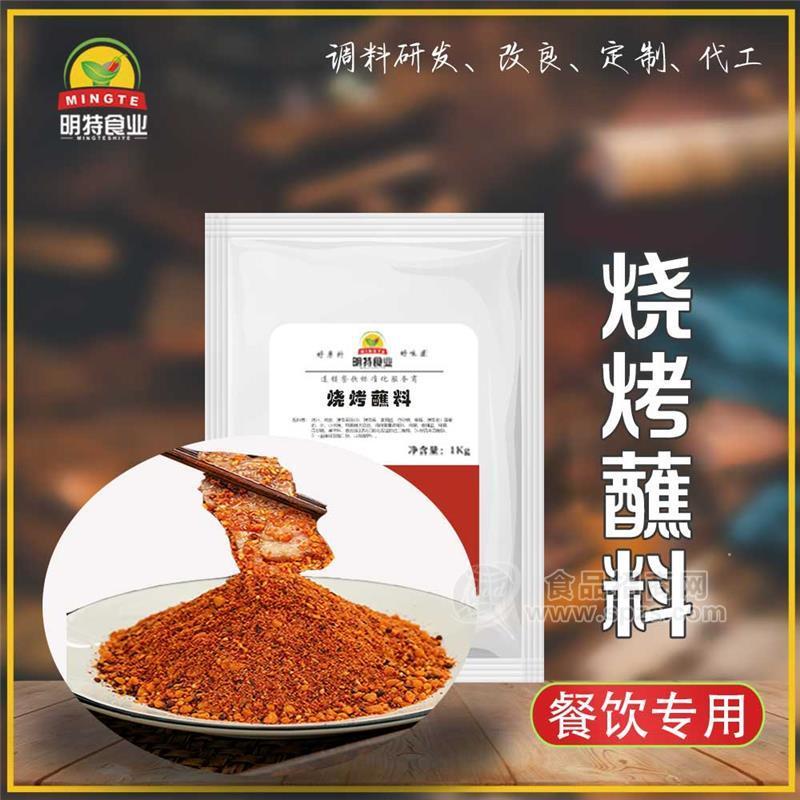 燒烤蘸料廠(chǎng)家-上海醬料定制工廠(chǎng)-調(diào)味料代工-上海明特食品有限公司