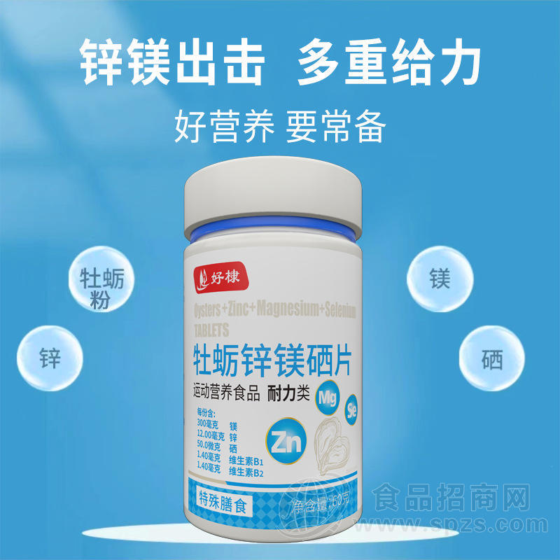 牡蛎锌镁硒片代发特膳运动营养食品维生素片批发牡蛎肽锌镁锌片