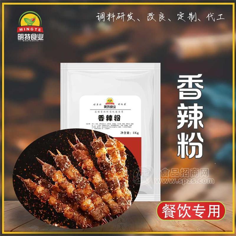 燒烤香辣粉料廠家-上海醬料定制工廠-調(diào)味料代工-上海明特食品