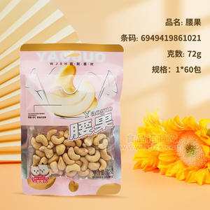 情人結(jié)腰果干果休閑食品72g