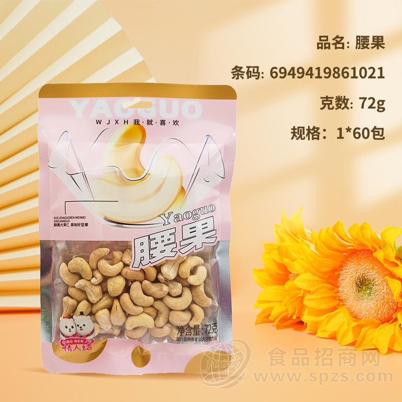 情人结腰果干果休闲食品72g