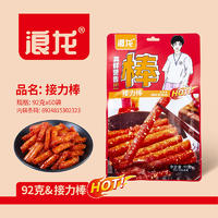 浪龙接力棒调味面制品休闲食品辣条盒装招商92g×60袋