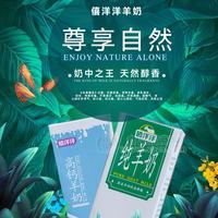 僖洋洋純羊奶（200ml*10）