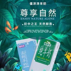 僖洋洋纯羊奶（200ml*10）