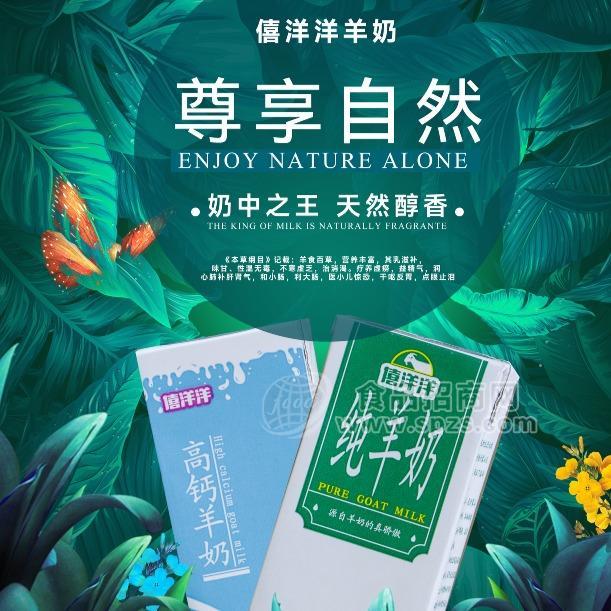 僖洋洋純羊奶（200ml*10）