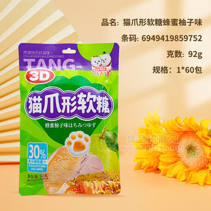 情人結(jié)貓爪形軟糖蜂蜜柚子味休閑食品92g