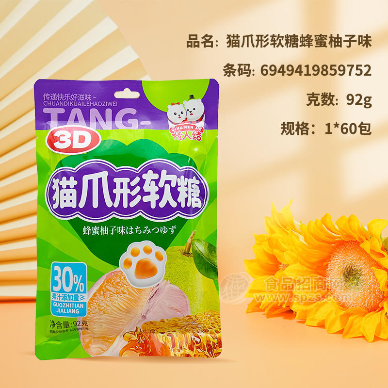 情人结猫爪形软糖蜂蜜柚子味休闲食品92g
