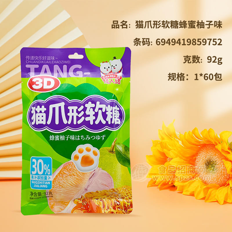 情人結(jié)貓爪形軟糖蜂蜜柚子味休閑食品92g