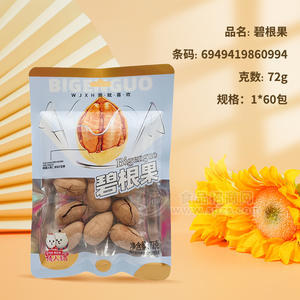 情人結碧根果休閑食品干果72g