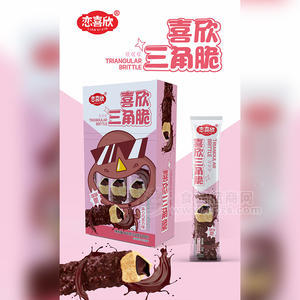 恋喜欣夹心巧克力味三角脆办公室零食休闲食品招商23g×20包