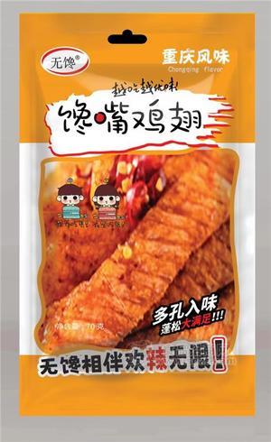 无馋馋嘴鸡翅70g