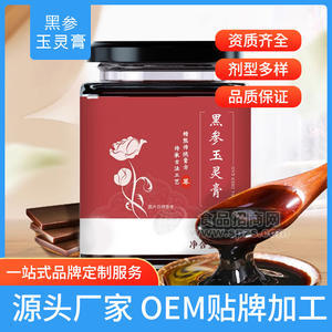 黑參玉靈膏OEM 膏滋生產(chǎn)廠家