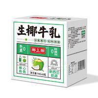 椰上椰生椰牛乳0色素飲料批發(fā)箱裝招商1KG×6瓶