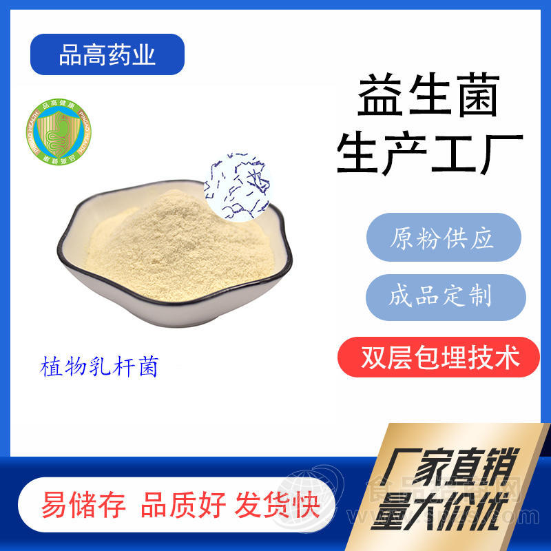 益生菌冻干粉