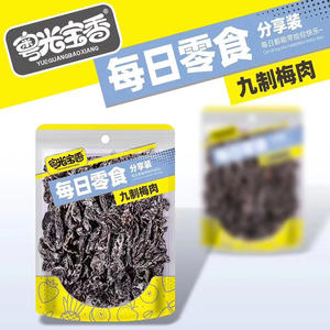 粤光宝香每日零食九制梅肉蜜饯果脯袋装招商