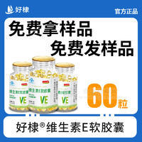 好棣维生素E软胶囊保健品瓶装招商50g