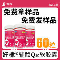 好棣辅酶Q10软胶囊瓶装招商