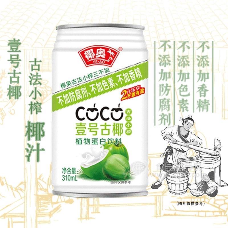 椰奧椰汁植物蛋白飲料310mL*24廠家直銷招商