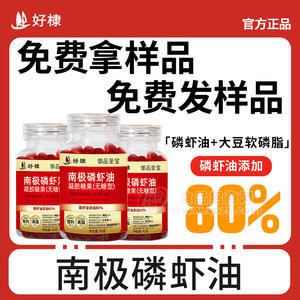 好棣南极磷虾油凝胶糖果（无糖型）瓶装招商42g