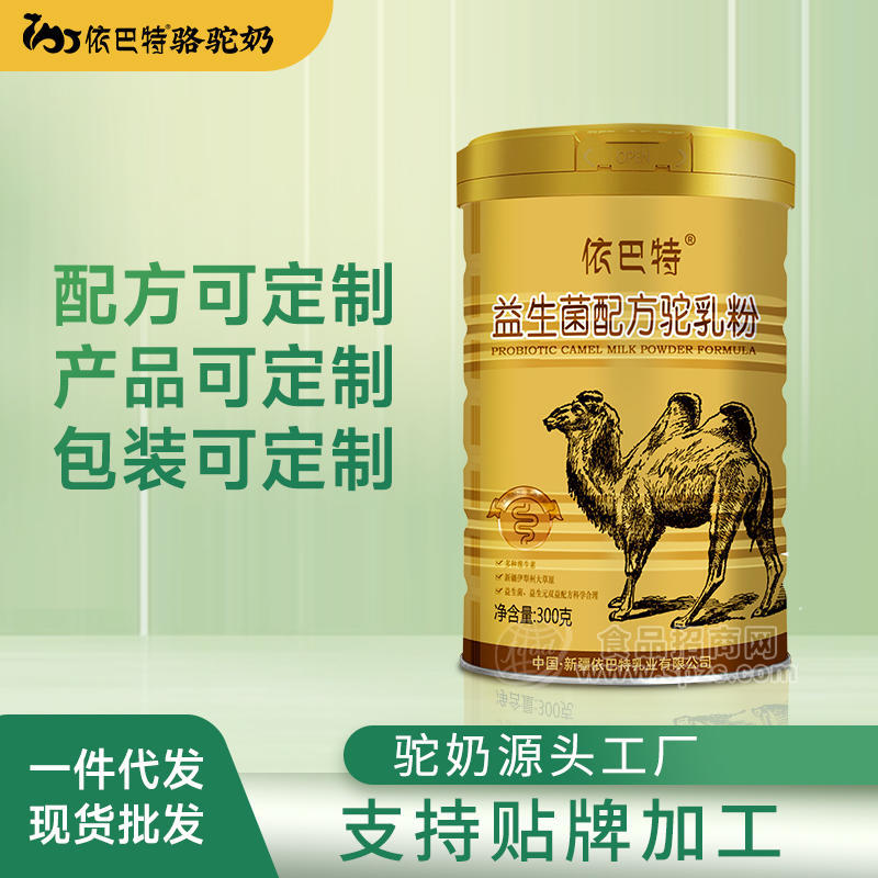 依巴特駱駝奶粉代工