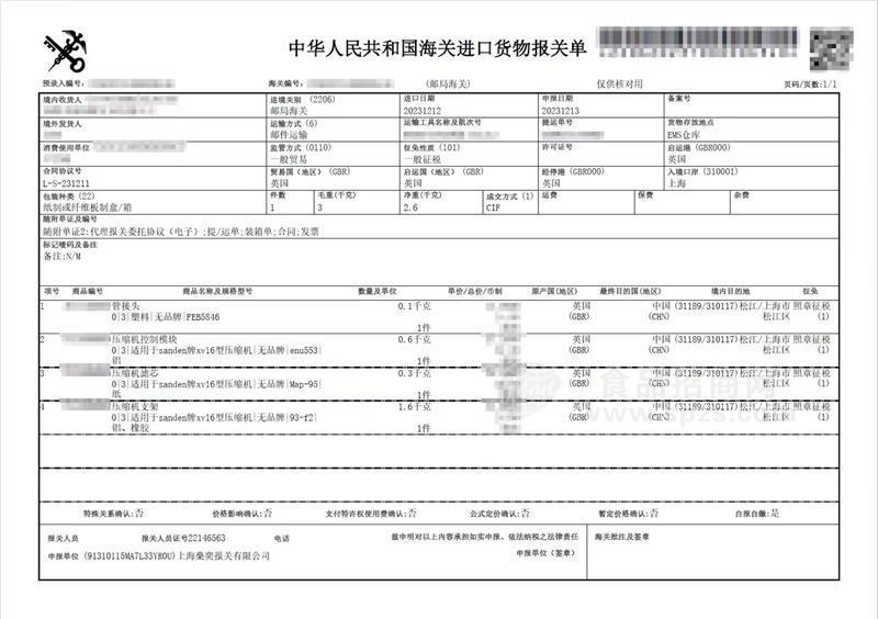 機(jī)場國際快遞進(jìn)口報(bào)關(guān)代理公司