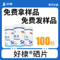 好棣硒片保健品瓶装招商50g