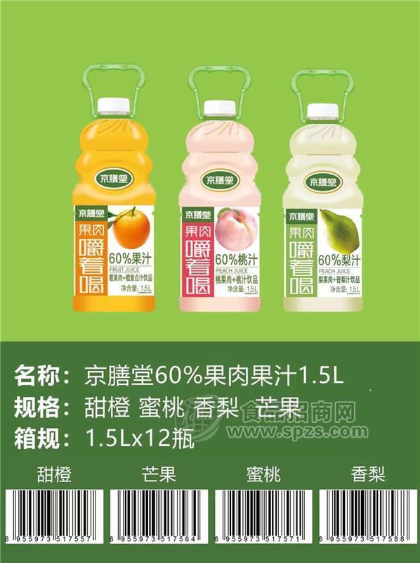 ·京膳堂60%果肉果汁饮料1.5L（橙汁梨汁桃汁芒果汁） 
