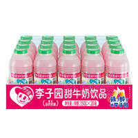 李子园甜牛奶饮品草莓味箱装厂家招商350g×20瓶