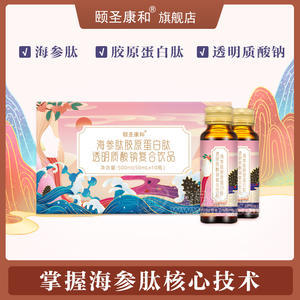 海參肽膠原蛋白肽透明質(zhì)酸鈉復(fù)合飲品