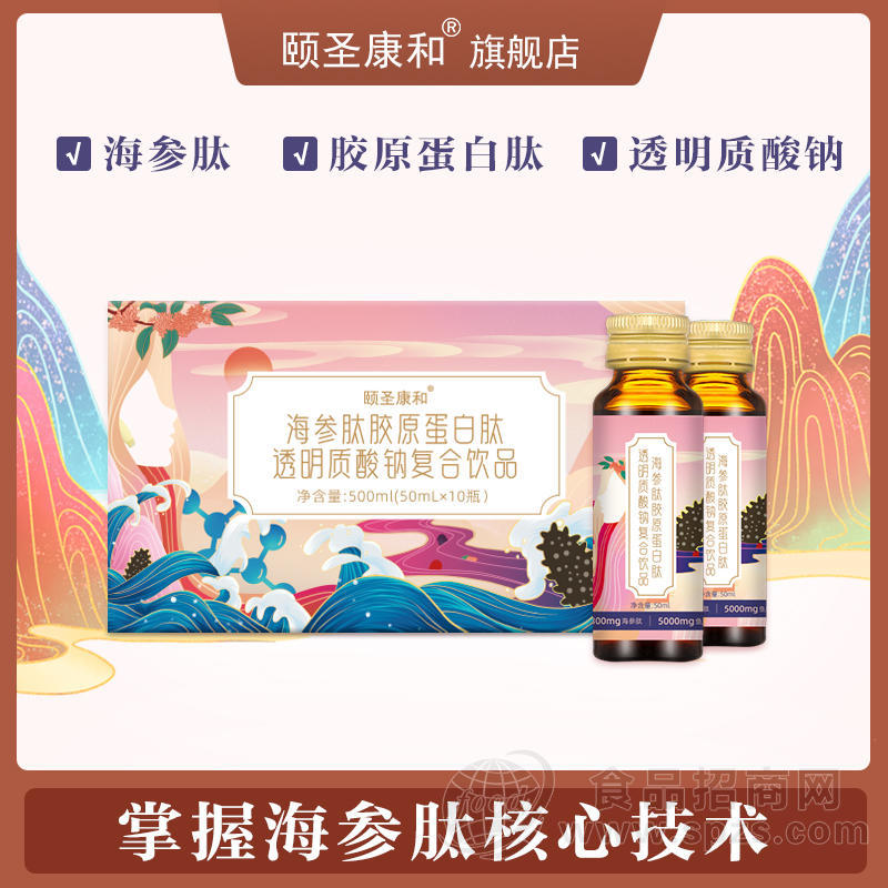 海参肽胶原蛋白肽透明质酸钠复合饮品